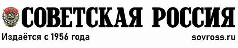 советская россия